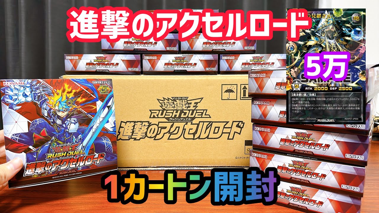 Rush Duel] Top Rare is 50,000?! Opening a carton of Attack on