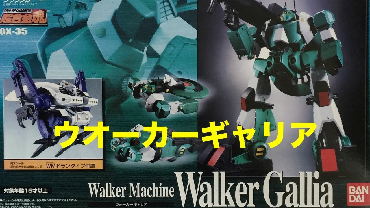 Bandai Soul of Chogokin Die-Cast Action Figure GX-35 Walker Gallia