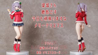 フィギュア動画撮影 艦隊これ 鹿島 xmas mode 1/7スケールフィギュア