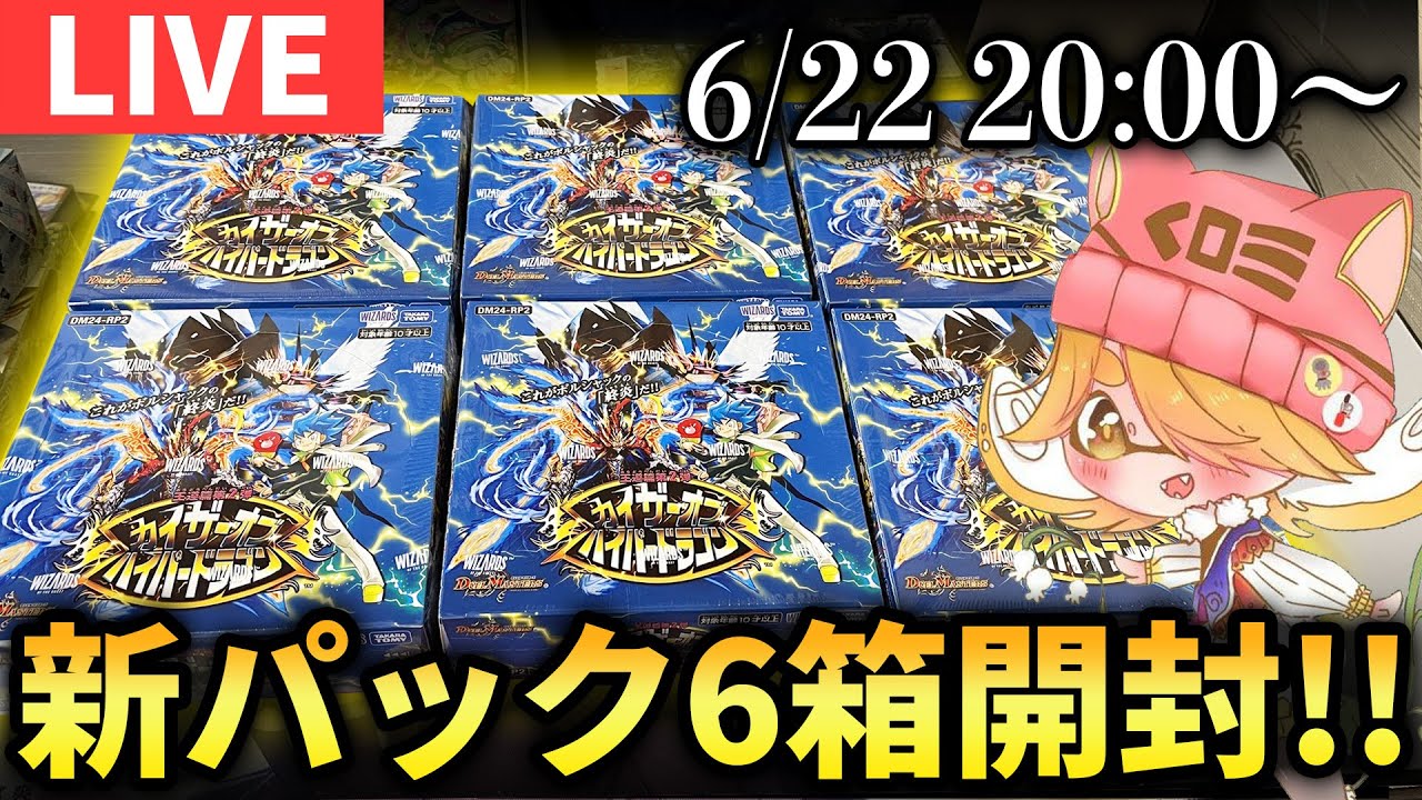 新弾開封配信】本日発売のぶっ壊れパック『カイザーオブハイパー