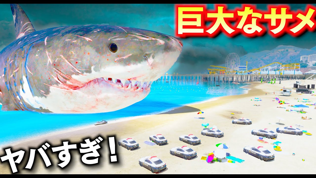 GTA5] A giant shark attacks! The city is in a state of panic, and