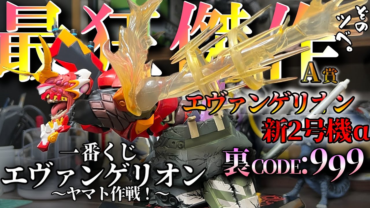 Ichiban Kuji] A Prize Evangelion Unit-02 Alpha Review. The