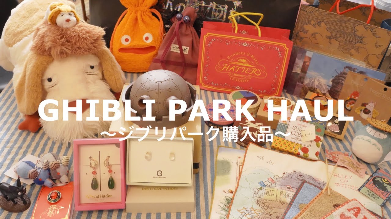 ジブリパーク購入品紹介】ヒンのぬいぐるみ/魔女の谷/13人の魔女団