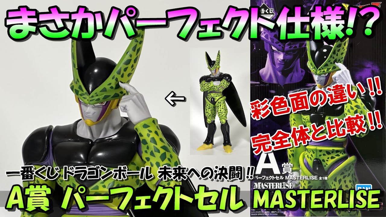 一番くじ】ふははははどうだ‼これがパーフェクトクオリティだ‼A賞