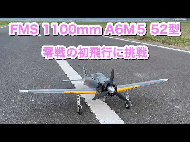 First flight of the FMS Zero fighter - Conversation with a master