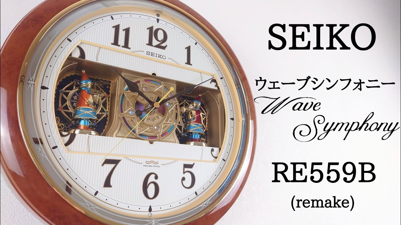 SEIKO ウェーブシンフォニー RE559B からくり時計 (remake) - YouTube