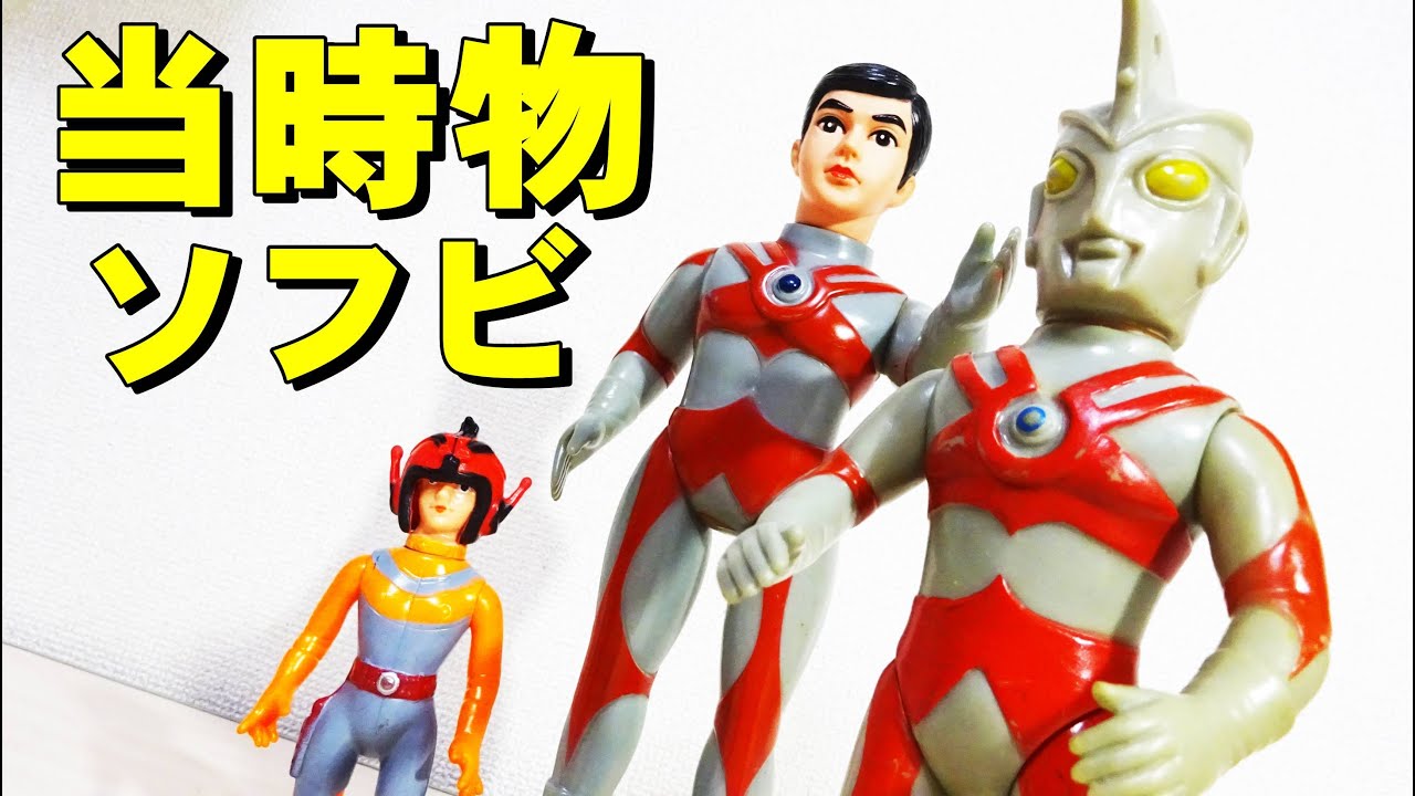ブルマァク ウルトラマンAのマスクどれソフビ（当時物） - YouTube