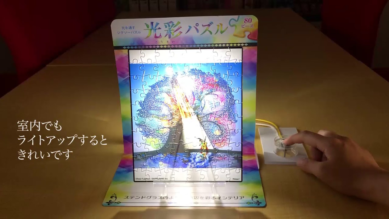 光を通す透明ピースが美しい、ステンドグラスのようなジグソーパズル