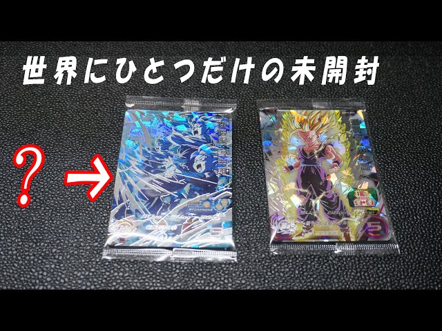 SDBH】激レア！？未開封！？世界に一つだけのカード スーパー