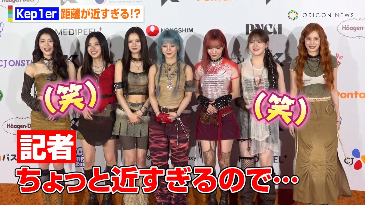 KCON】Kep1er、ギュッとしすぎて離される姿がカワイイ エキゾチックな