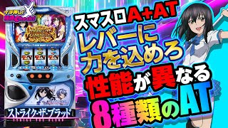 スマスロ ストライク・ザ・ブラッド(Lストブラ) パチスロ スロット
