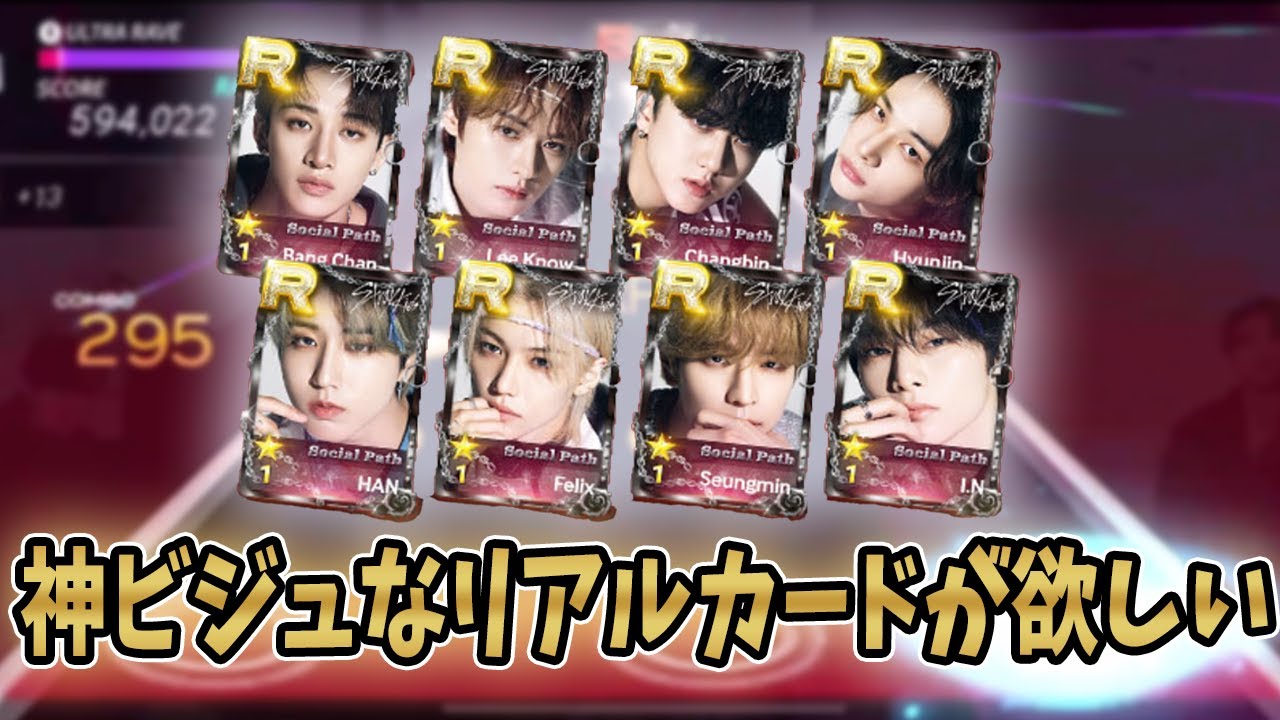 スキズの神ビジュリアルカードが欲しいよ！そろそろ当たってよくない