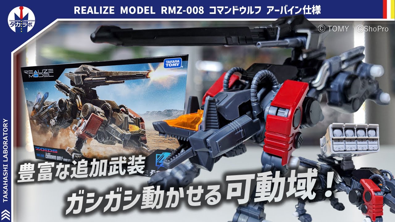 ゾイド】ロングレンジライフルにスプレッドミサイル！豊富な装備と優秀