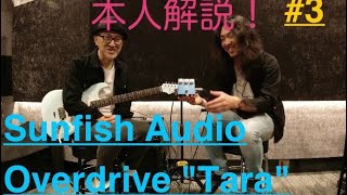 Vol.3 Taraの特徴とセッティング - YouTube