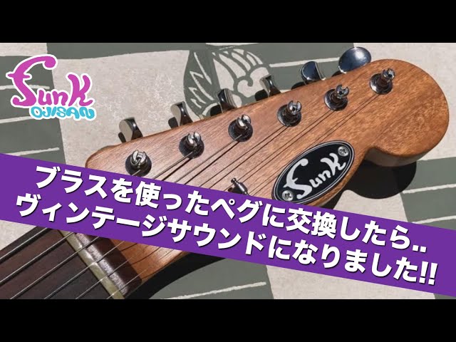 Shocking] Upgraded but with a price cut!! - Guitar shop funk