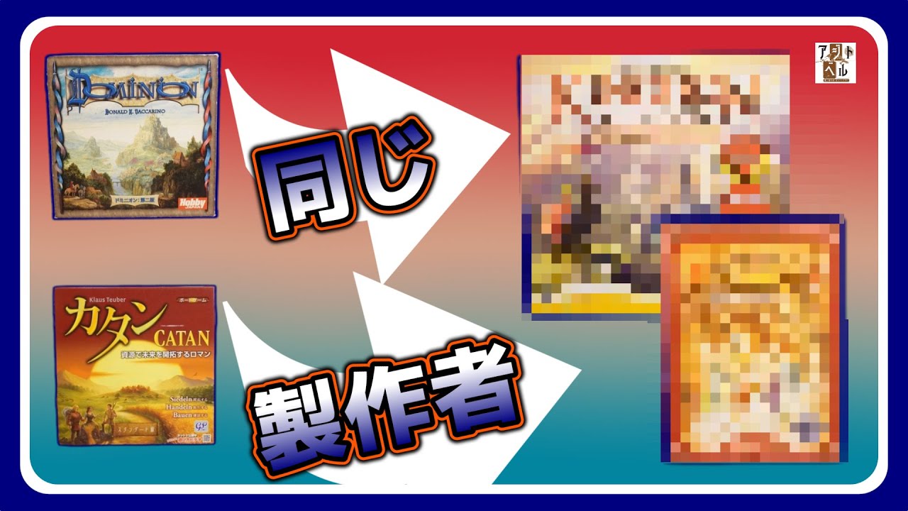 おすすめボードゲーム】あのボドゲ製作者、実はあれも作ってたSP【106