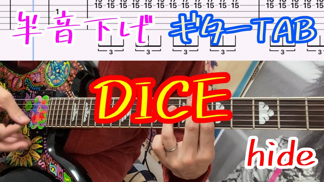 hide】DICE ギター guitar solo cover - YouTube