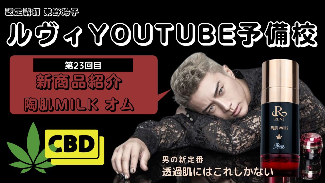 陶肌MILK HOMME | 【公式】REVI(ルヴィ)オンラインショップ