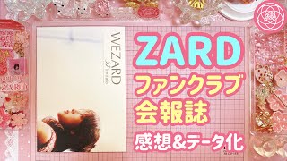 ZARD】ファンクラブWEZARD 35 limitato会報誌 感想&データ化 - YouTube
