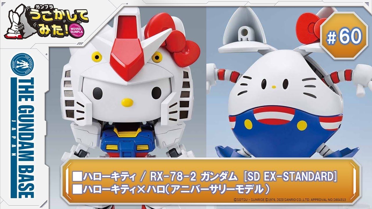 ハローキティ / RX-78-2 ガンダム [SD EX-STANDARD]、ハローキティ
