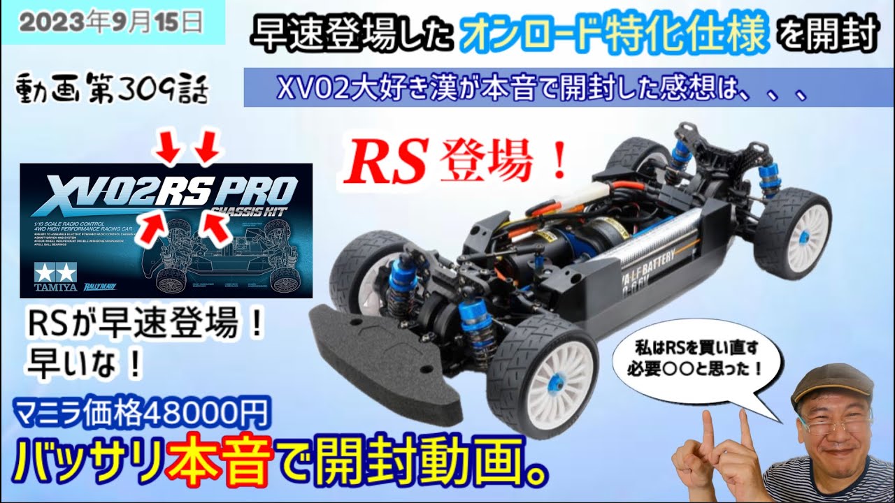XV02RS PRO】を買い直す価値は？XV02好きが開封して確認。 - YouTube