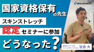 スキンストレッチ 公式ONLINE SHOP セミナー受付もこちら
