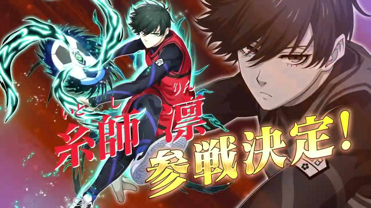 WEB CM】天才ストライカー 糸師 凛がついに参戦決定！ブルーロック