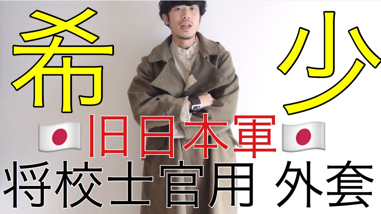 World War II] Special! Introducing a 1943 Imperial Japanese Army