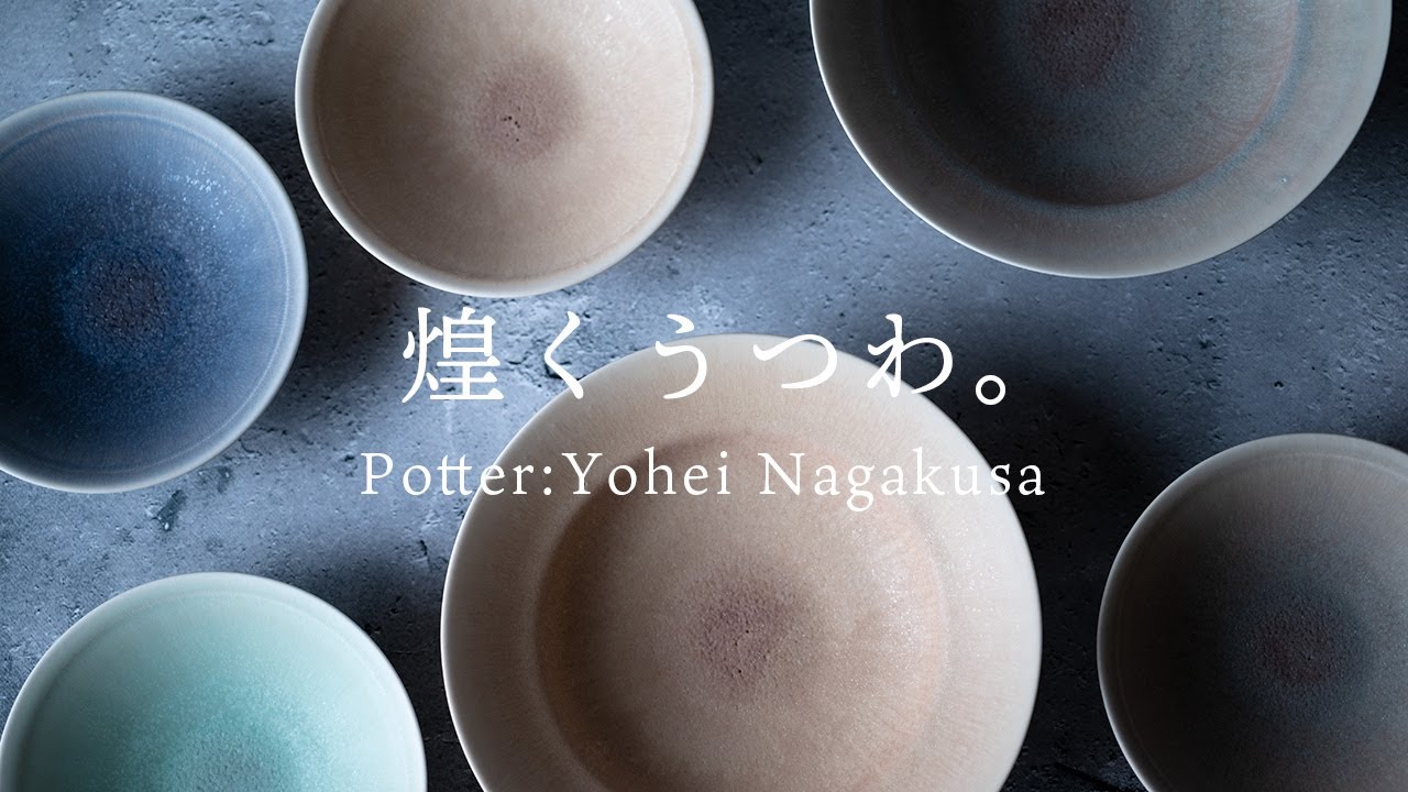 煌彩磁リム鉢（大）・灰（YN-054） 作家「永草陽平」