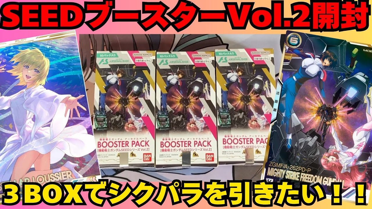 Unboxing SEED Booster Vol. 2! I want to get lucky!! [Gundam