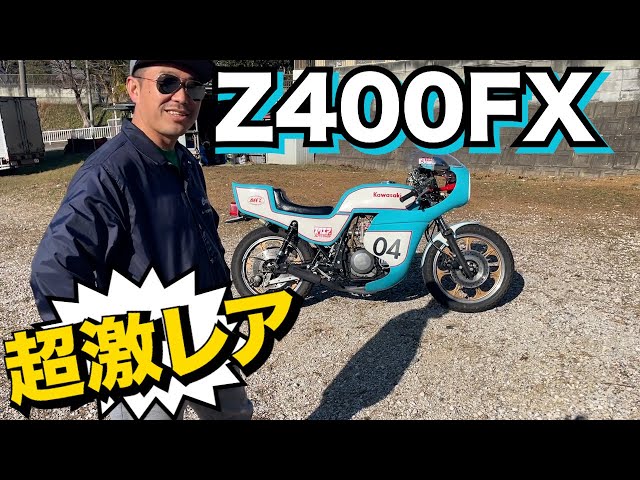 Z400FX】車両紹介！超希少パーツ満載！！vol.27 - YouTube