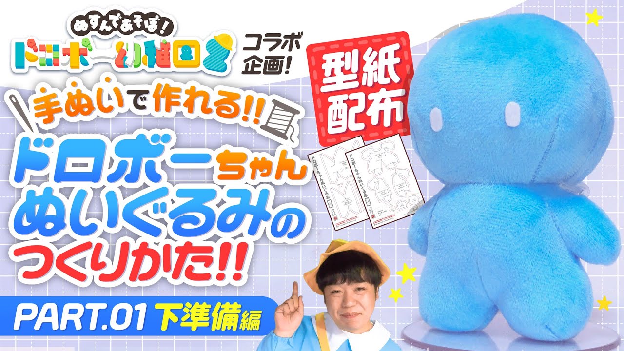 Pattern Distribution] How to make a Thief-chan stuffed animal by