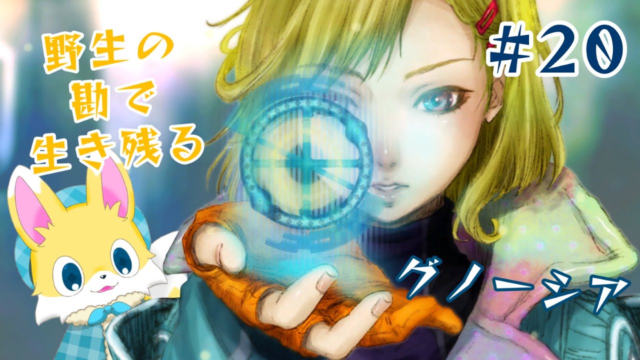 グノーシア】満ちた銀の鍵 ＃20【ストーリー最終回】 - YouTube