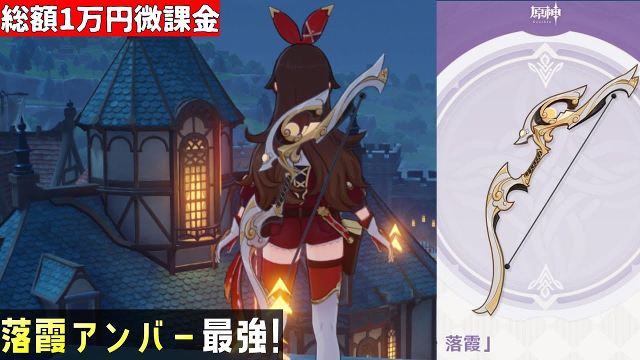 原神】落霞アンバーが最強すぎる！「アンバーちゃん ナンバーワン