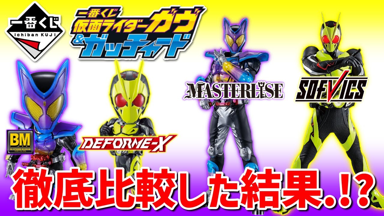 一番くじ】ガヴのフィギュアが凄すぎる！一番くじ A賞 MASTERLISE