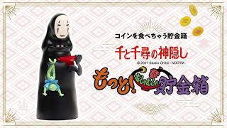 もっと！むしゃむしゃ貯金箱【2021年7月22日発売】 - YouTube