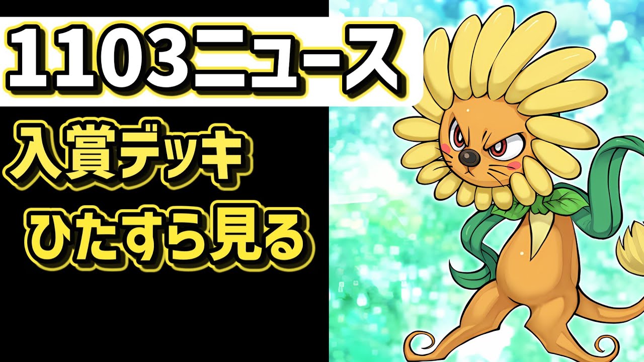 1103 Environment] May Tournament Winning Deck Check [Yu-Gi-Oh