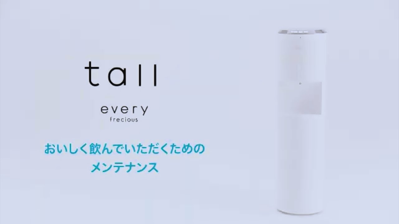 エブリィフレシャス・トール（every frecious tall）】メンテナンス