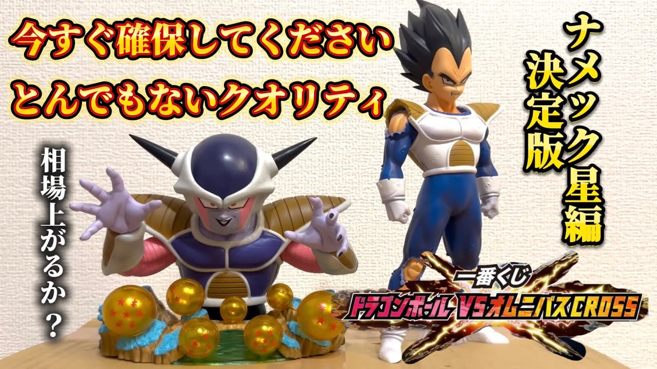 高騰必至】ベジータだけじゃない！フリーザもヤバいぞ！ドラゴンボール