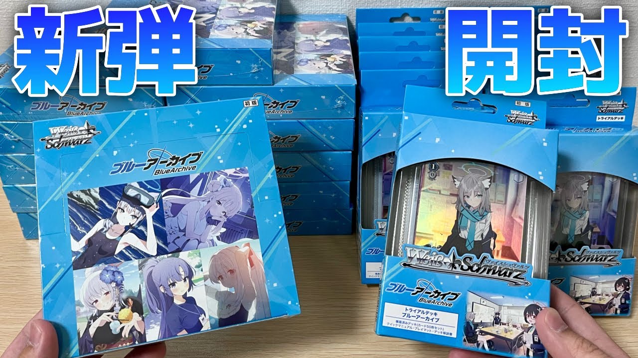 Weiss] We're opening 4 boxes and 2 decks from the latest Blue