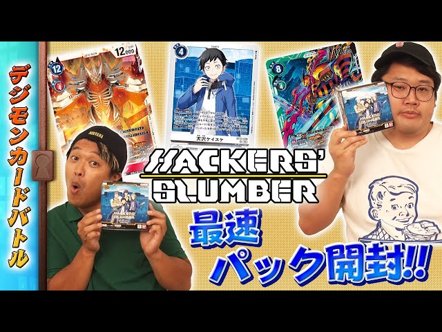 木曜21時】デジモンカードバトル #238 HACKERS' SLUMBER【BT-23】最速