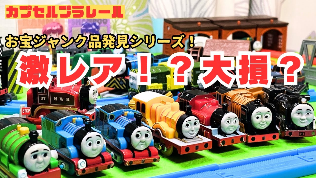 カププラトーマス】何でこれ買った？希少から大損品までお宝ジャンク品