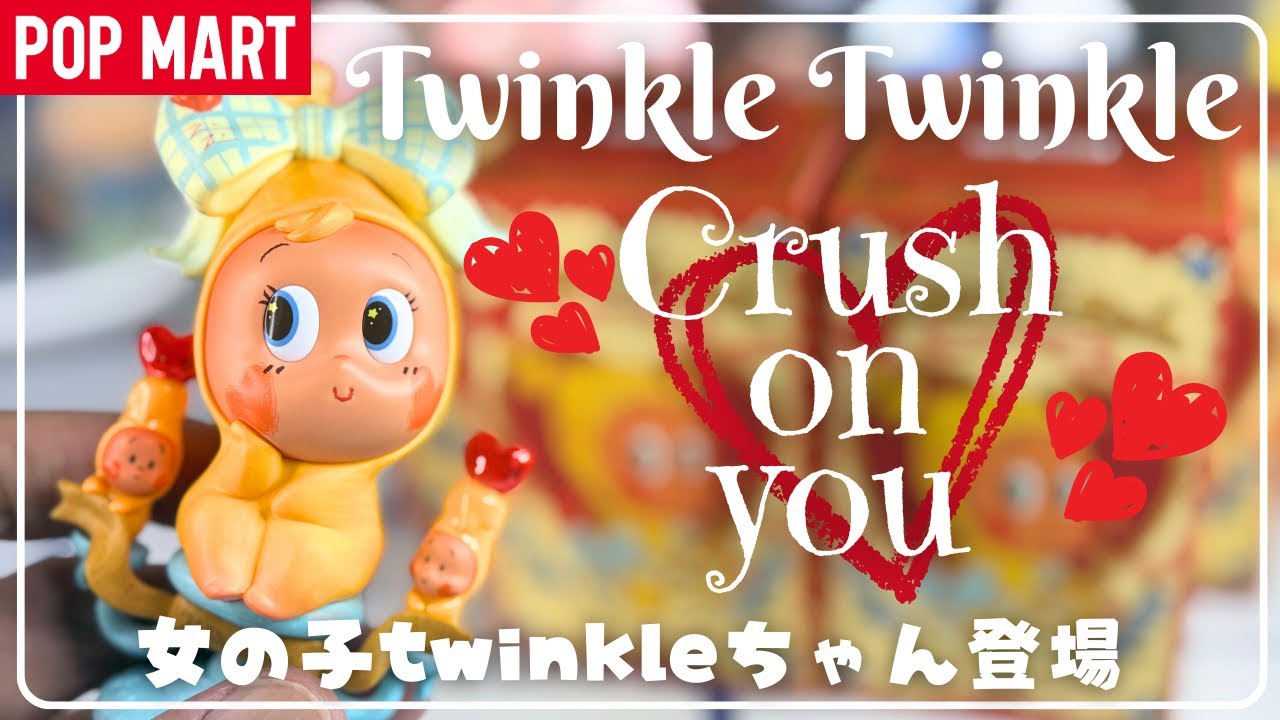 POPMART] Unboxing the POPMART Twinkle Twinkle Valentine's Day