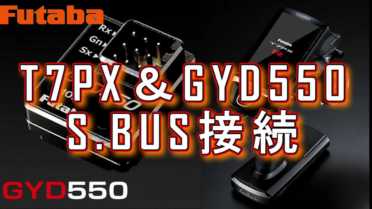 RC DRIFT：Futaba T7PXとGYD550をワイヤレス接続 - YouTube