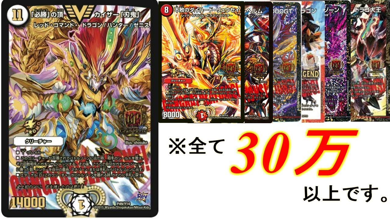 8 cards in the world] GP promo card ranking [Duel Masters] - YouTube