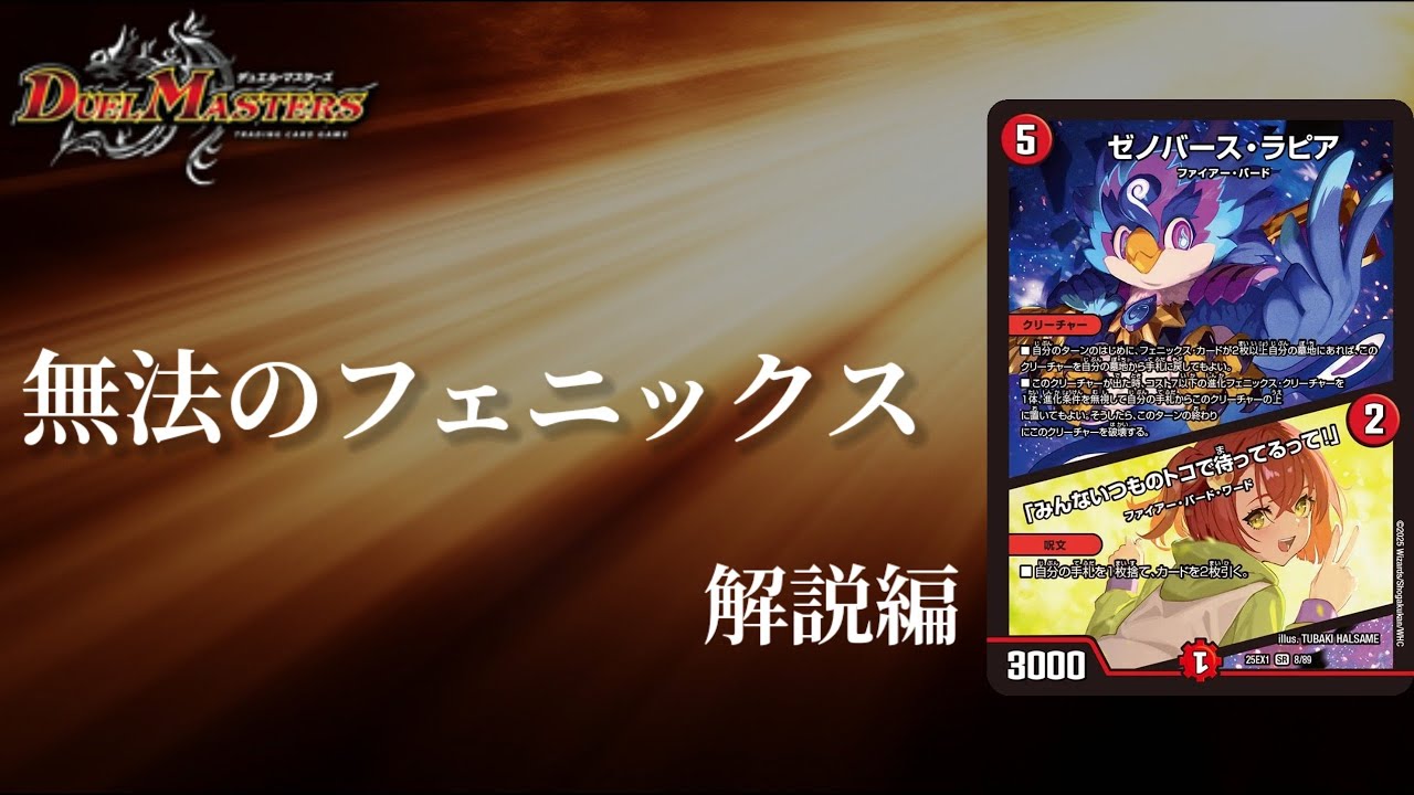 デュエマ】フェニックスのルールを無視！！デスフェニックスを