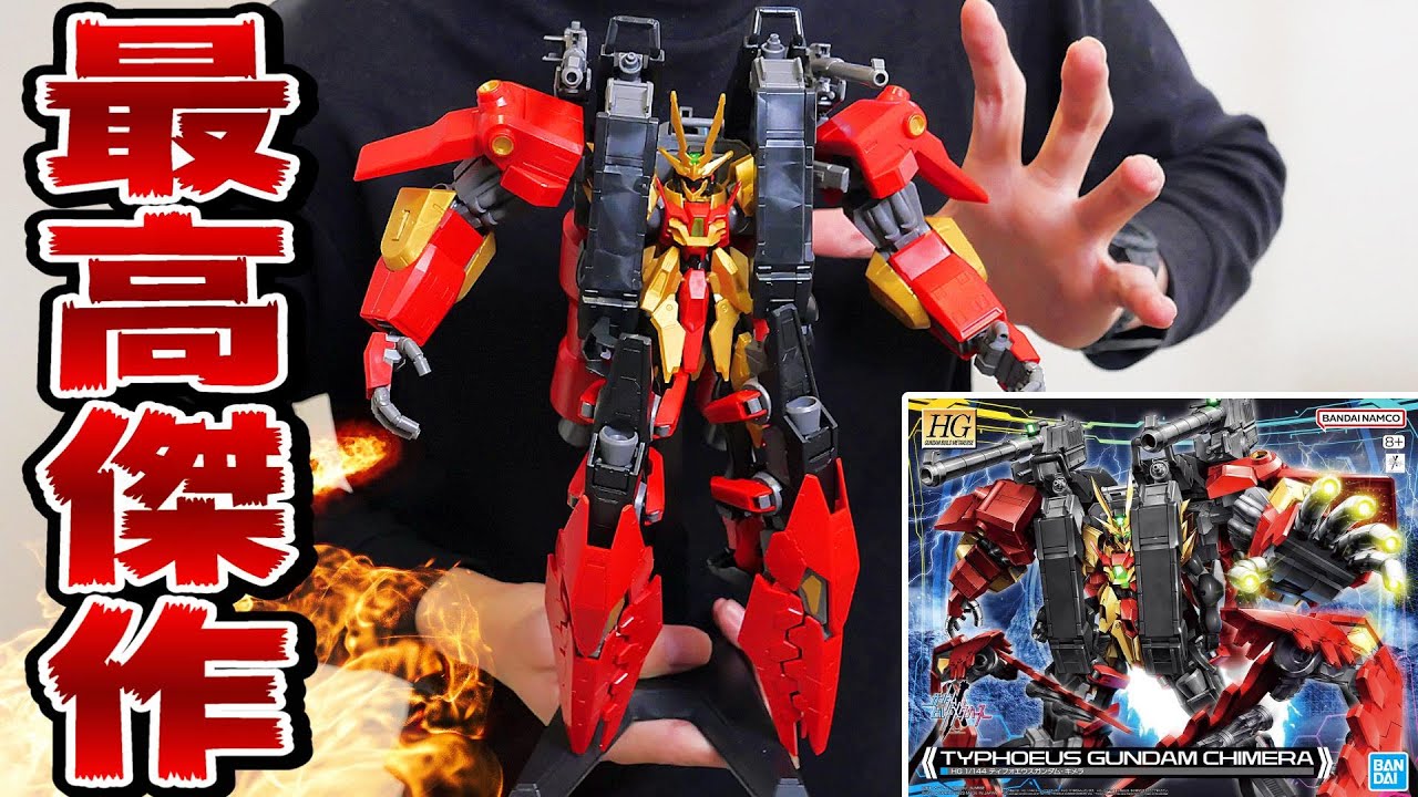 年末最後に巨大ガンプラを新発売するバンダイw HGティフォエウス