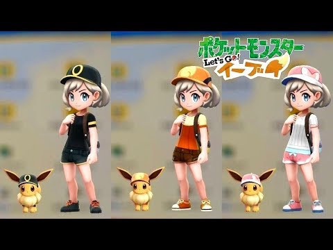 ピカブイ】ブイズのおきがえセット！入手方法 場所【ポケモン Let's Go