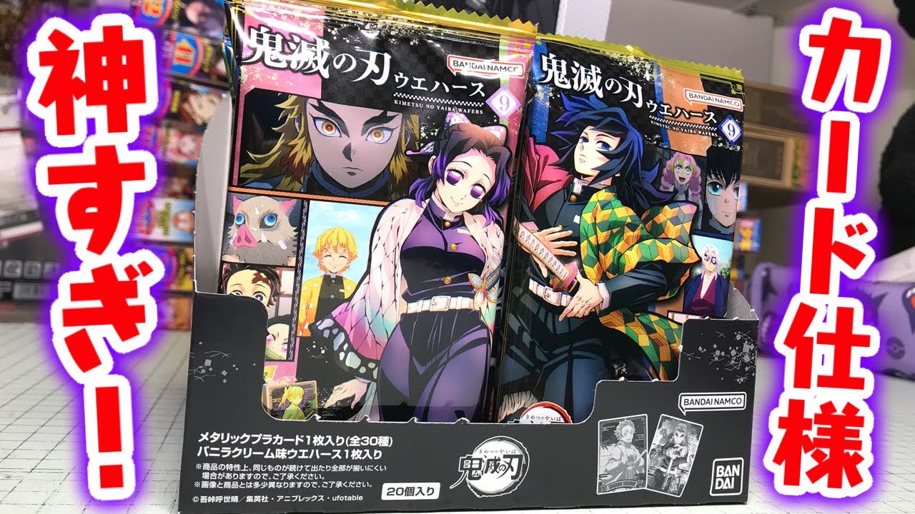 Even the normal version is a godsend! Demon Slayer Wafer 9 - All