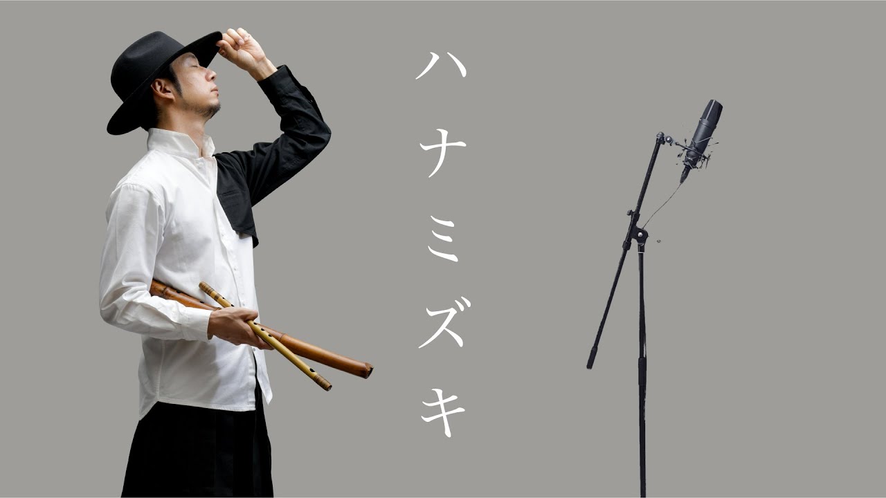 これぞ二刀流】一人二役！ハナミズキ/一青窈【尺八・篠笛】【和楽器